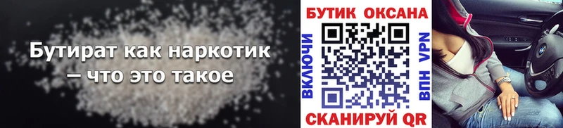 БУТИРАТ GHB Боготол